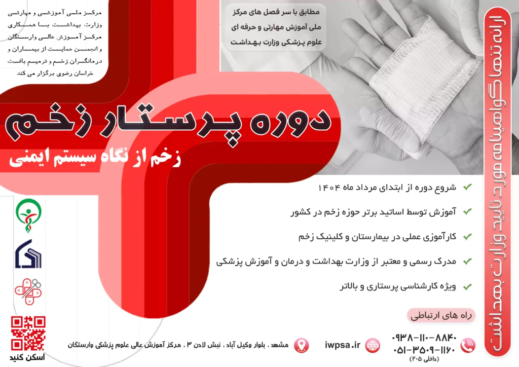 بنر دوره زخم