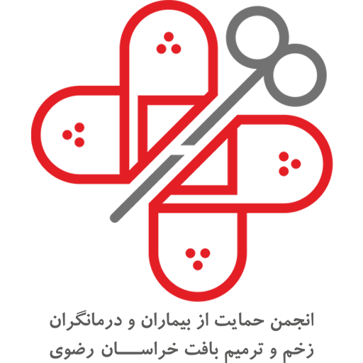 انجمن حمایت از بیماران و درمانگران زخم و ترمیم بافت خراسان رضوی